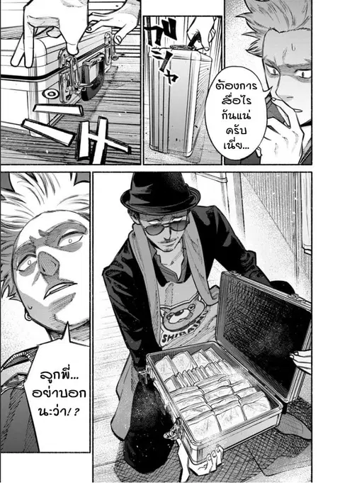 Gokushufudo ตอนที่ 25 หน้า 3