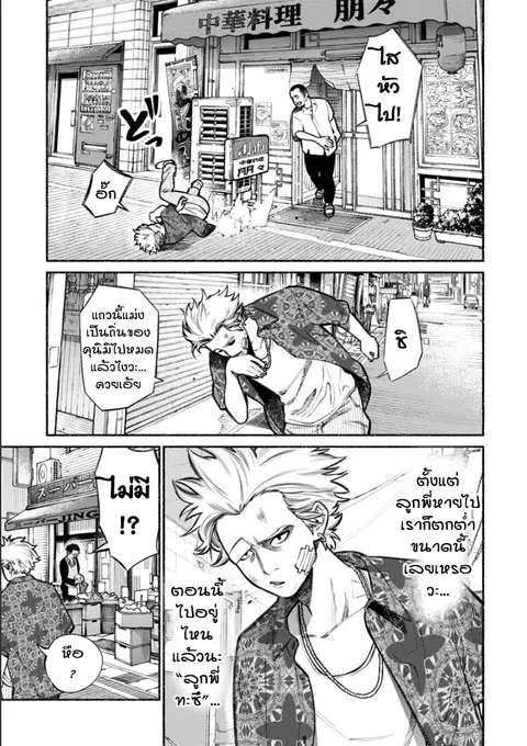 Gokushufudo ตอนที่ 3 หน้า 1