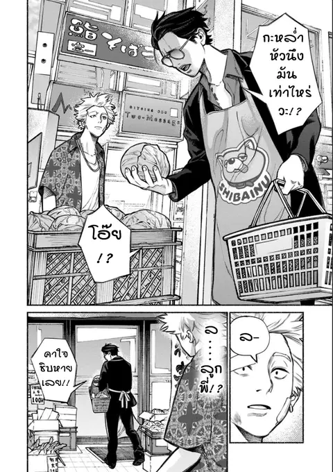 Gokushufudo ตอนที่ 3 หน้า 2