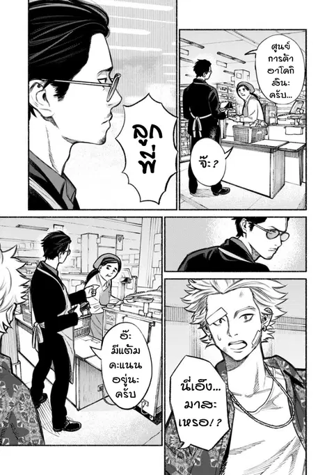 Gokushufudo ตอนที่ 3 หน้า 3