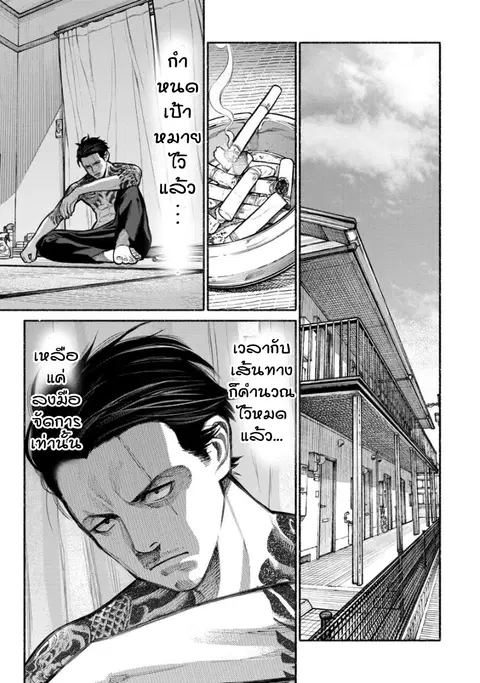 Gokushufudo ตอนที่ 4 หน้า 1