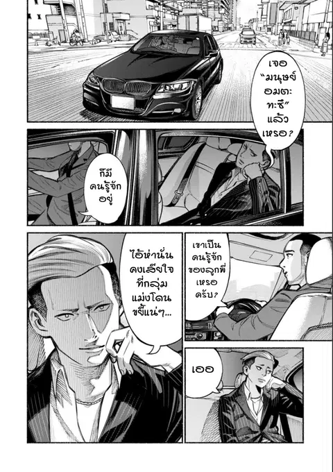 Gokushufudo ตอนที่ 4 หน้า 2