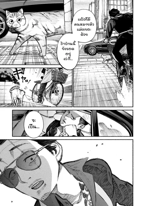 Gokushufudo ตอนที่ 4 หน้า 3