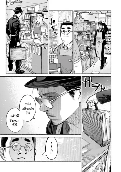 Gokushufudo ตอนที่ 5 หน้า 3