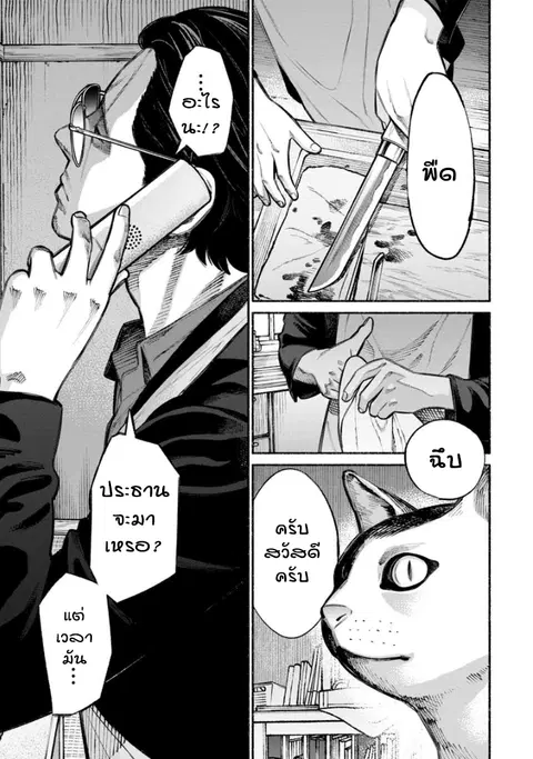 Gokushufudo ตอนที่ 6 หน้า 1