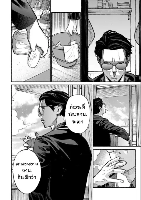 Gokushufudo ตอนที่ 6 หน้า 2