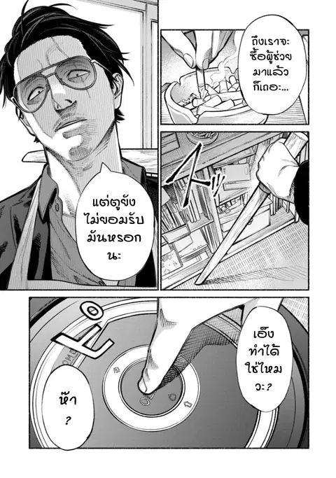 Gokushufudo ตอนที่ 6 หน้า 3