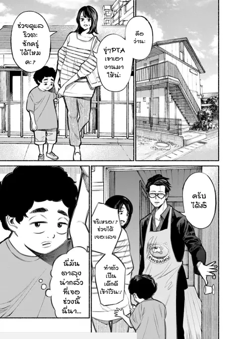 Gokushufudo ตอนที่ 7 หน้า 1