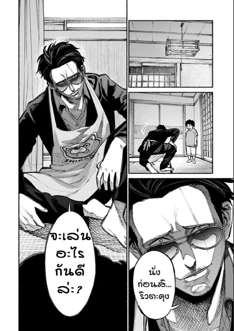 Gokushufudo ตอนที่ 7 หน้า 2