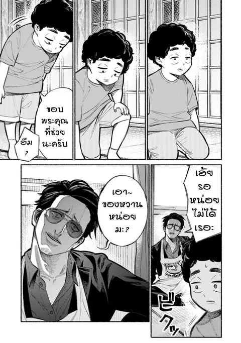 Gokushufudo ตอนที่ 7 หน้า 3