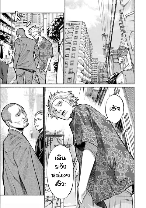 Gokushufudo ตอนที่ 8 หน้า 1
