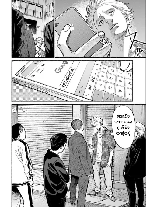 Gokushufudo ตอนที่ 8 หน้า 2