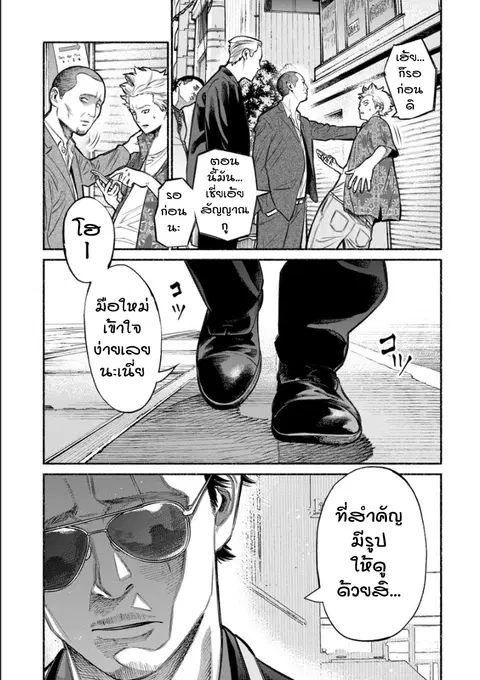 Gokushufudo ตอนที่ 8 หน้า 3