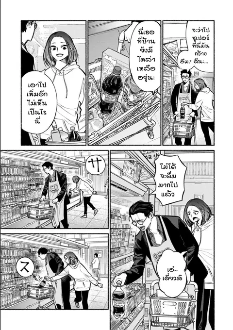 Gokushufudo ตอนที่ 9 หน้า 3