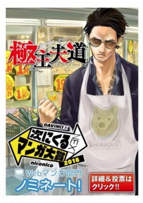ปก Gokushufudo มังงะญี่ปุ่น แปลไทย