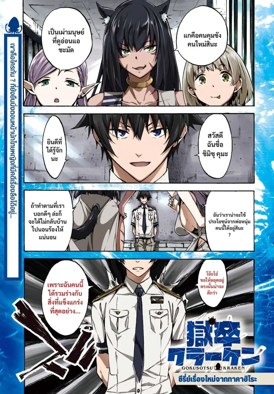 Gokusotsu Kraken ตอนที่ 1 หน้า 1