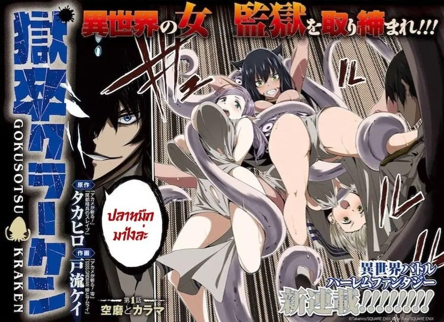 Gokusotsu Kraken ตอนที่ 1 หน้า 2