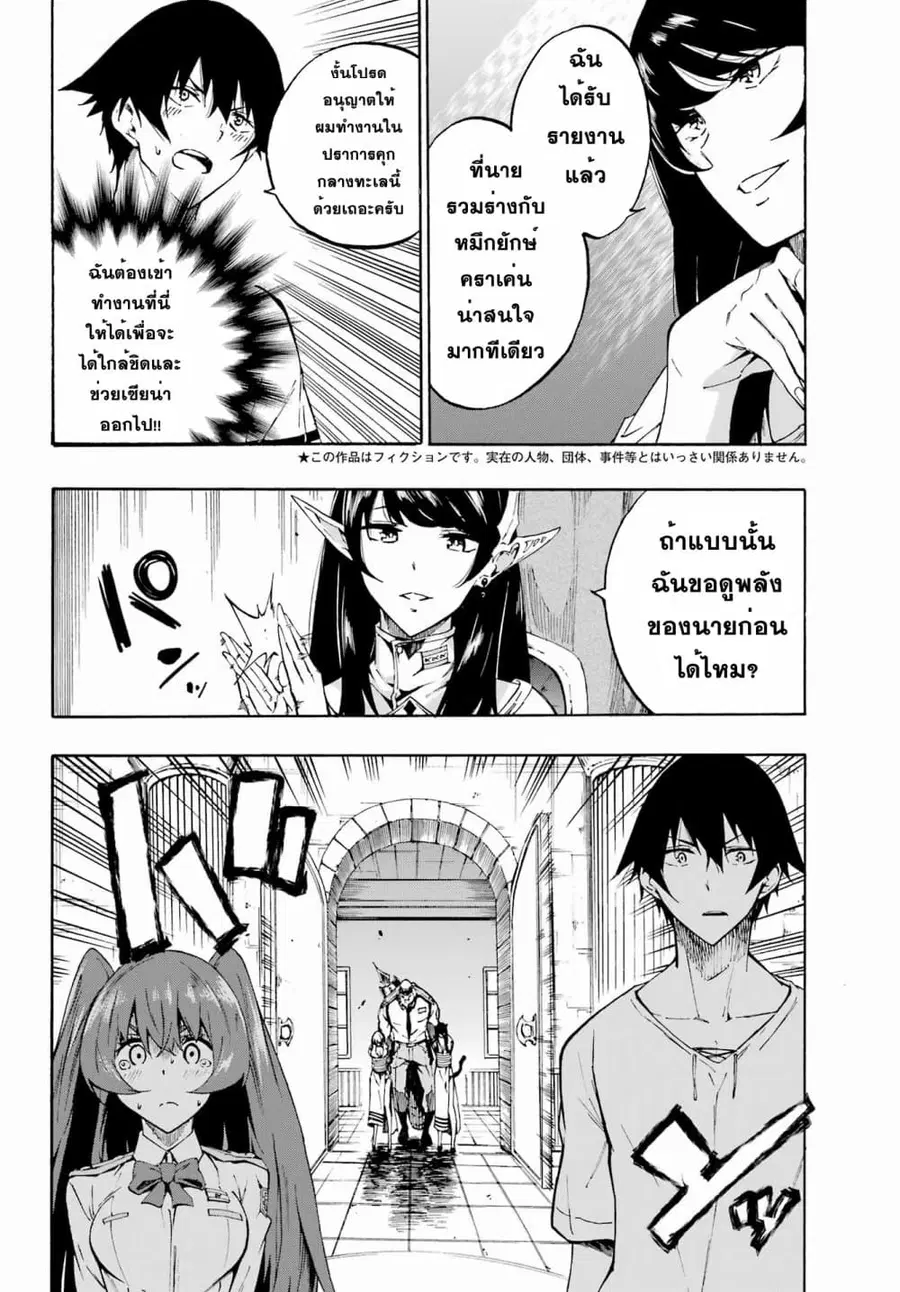 Gokusotsu Kraken ตอนที่ 2 หน้า 2