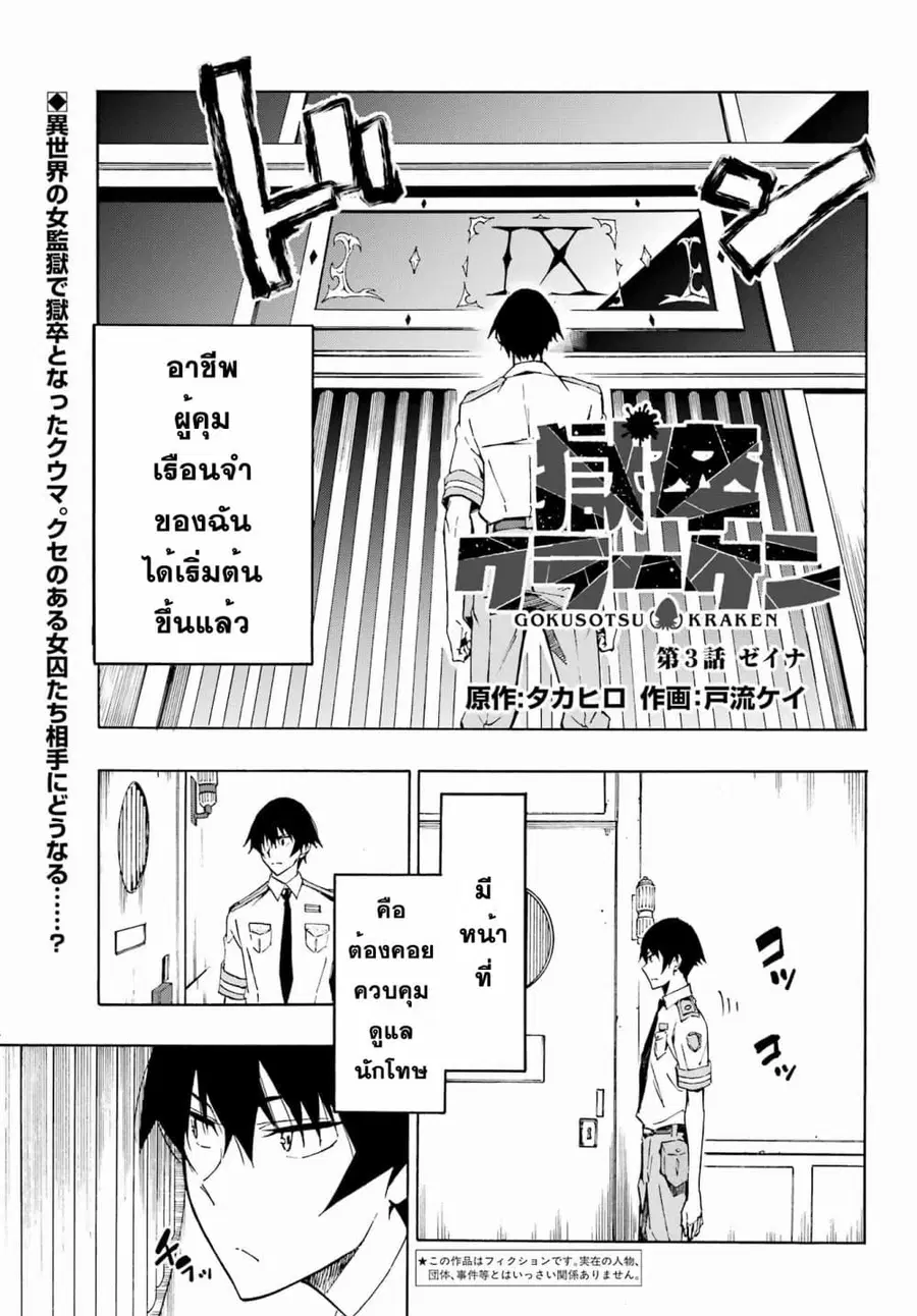 Gokusotsu Kraken ตอนที่ 3 หน้า 1