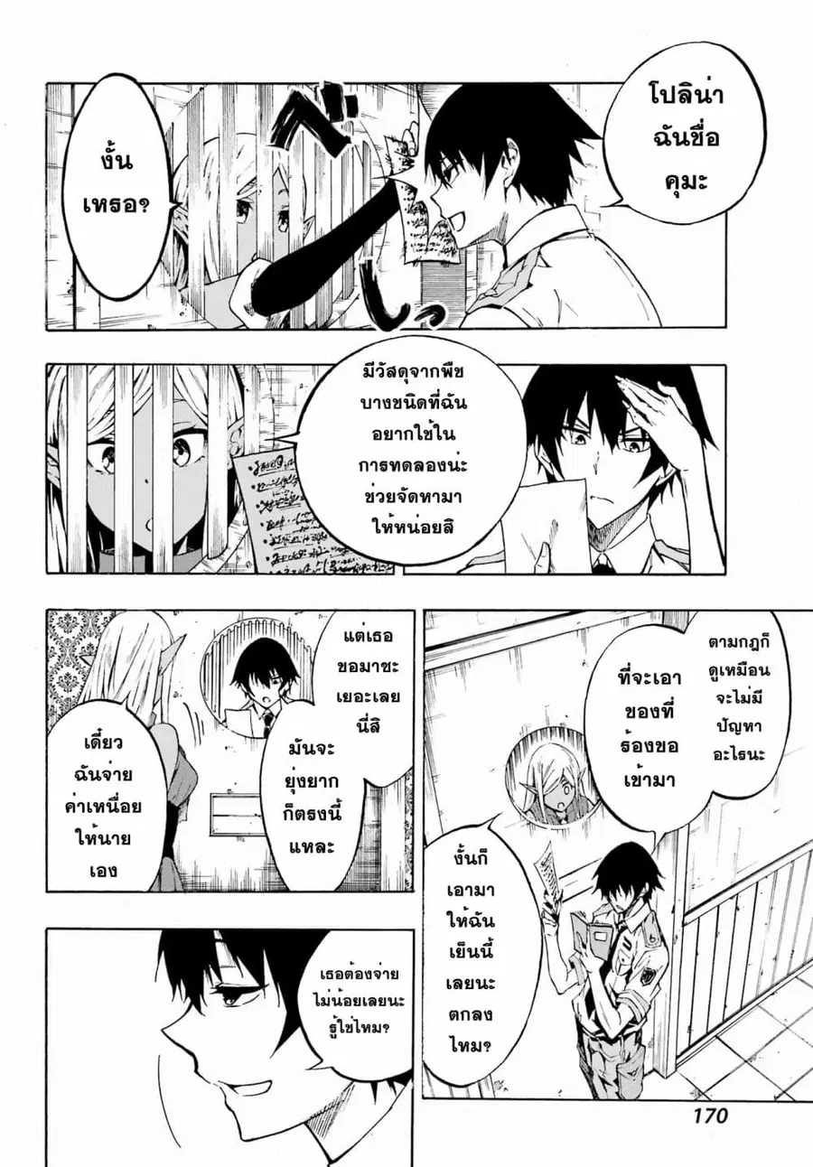 Gokusotsu Kraken ตอนที่ 4 หน้า 2