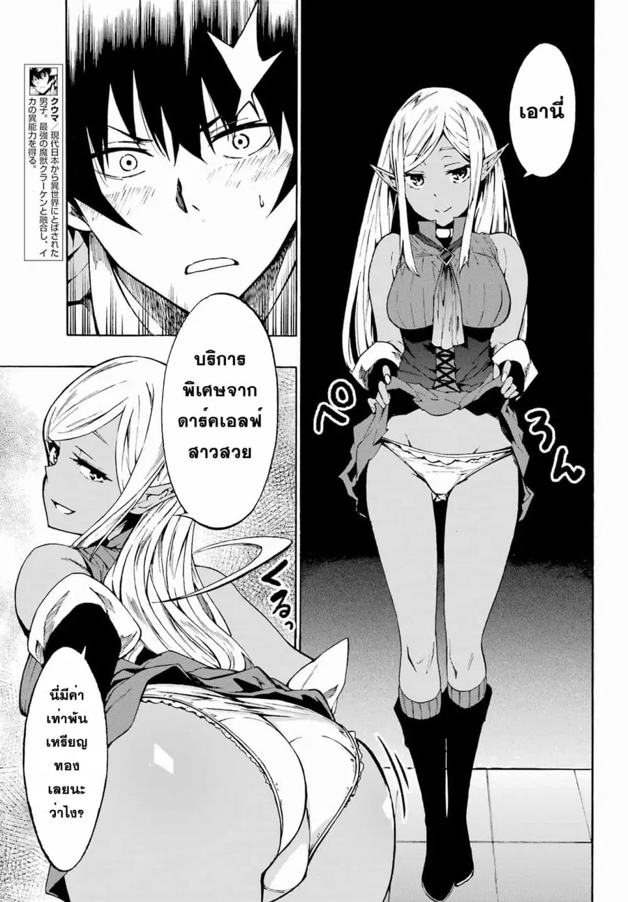 Gokusotsu Kraken ตอนที่ 4 หน้า 3
