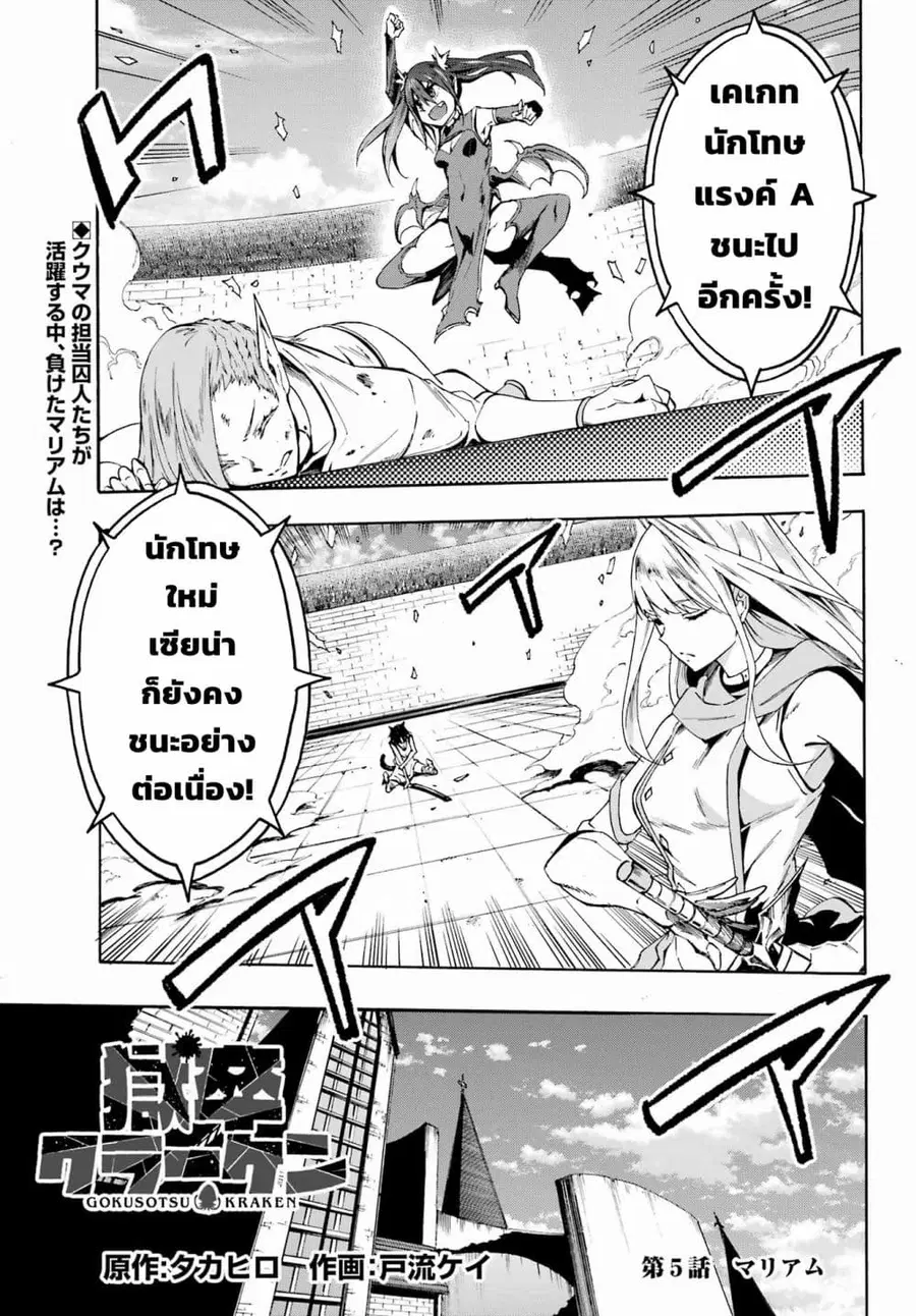 Gokusotsu Kraken ตอนที่ 5 หน้า 1