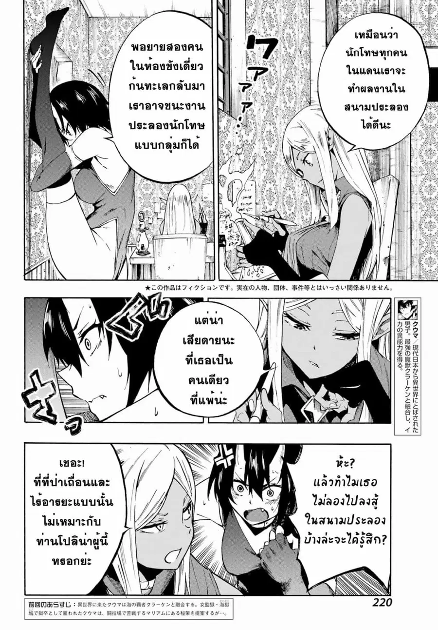 Gokusotsu Kraken ตอนที่ 5 หน้า 2