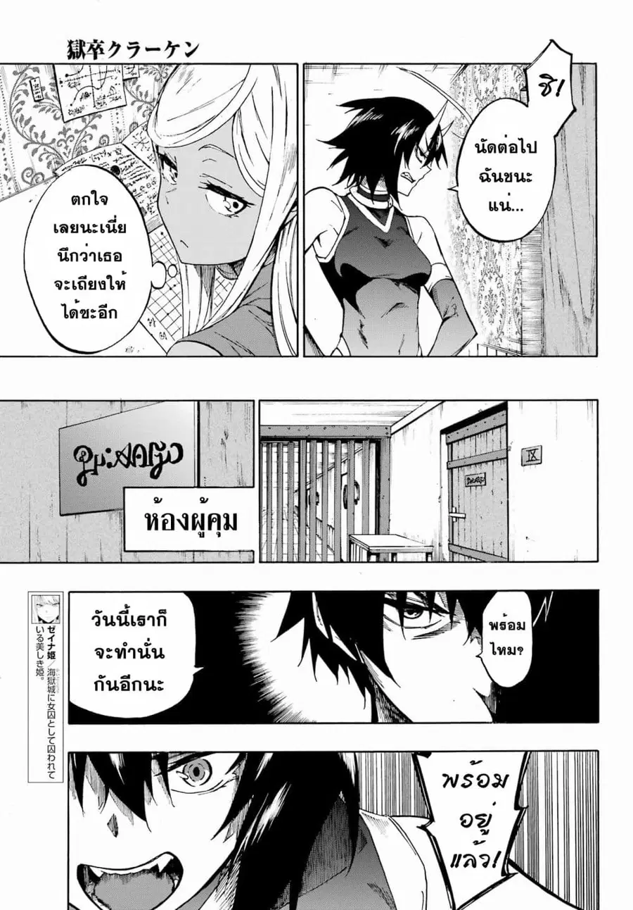 Gokusotsu Kraken ตอนที่ 5 หน้า 3