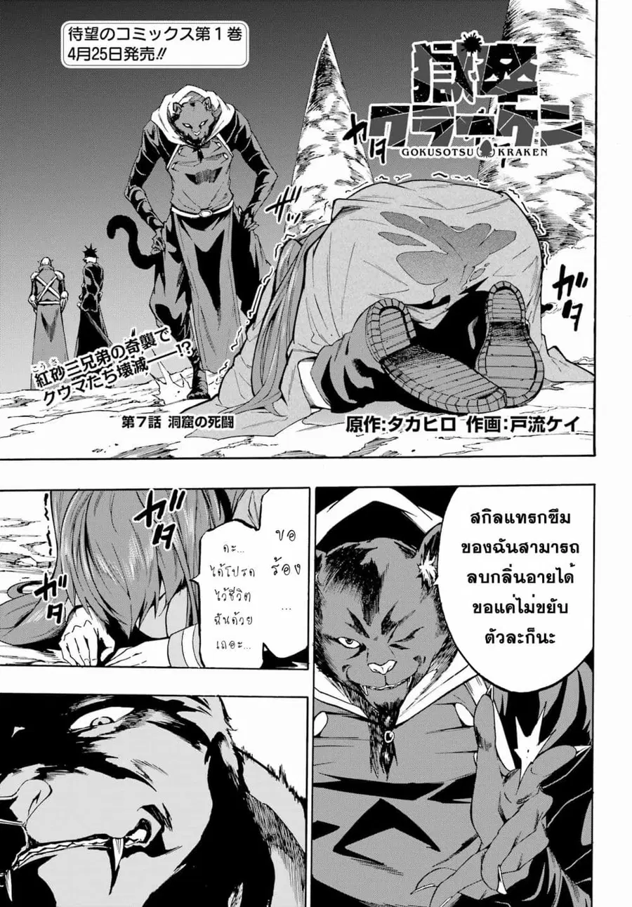 Gokusotsu Kraken ตอนที่ 7.1 หน้า 1