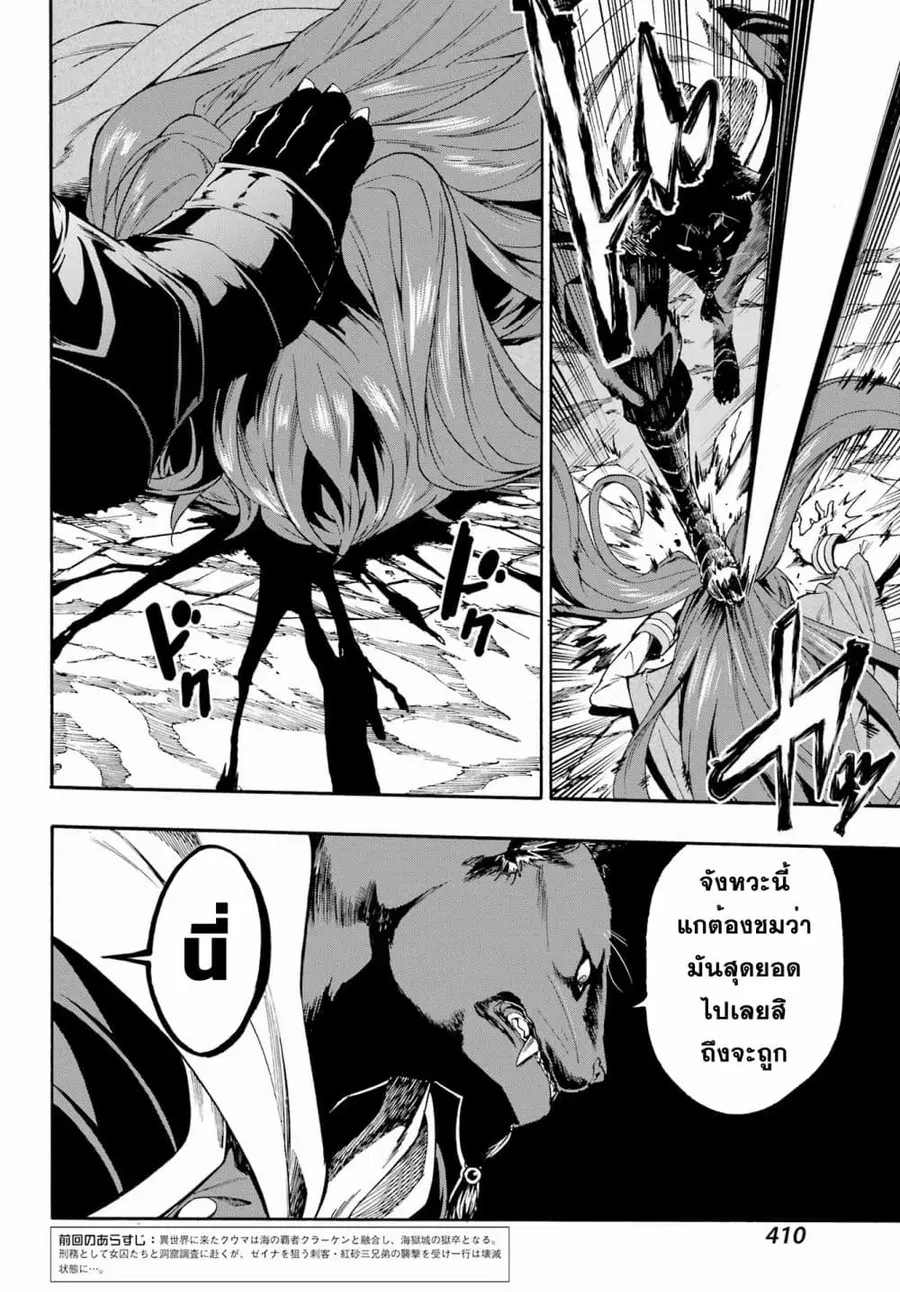 Gokusotsu Kraken ตอนที่ 7.1 หน้า 2