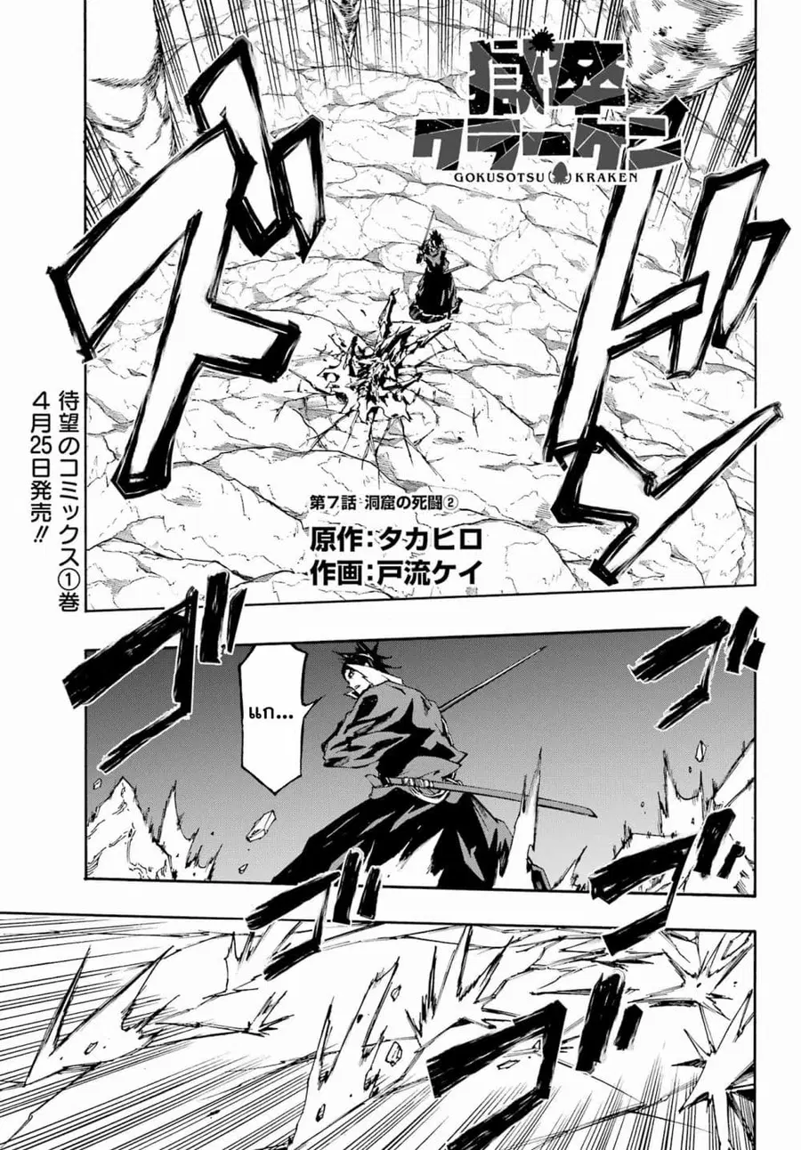Gokusotsu Kraken ตอนที่ 7.2 หน้า 1