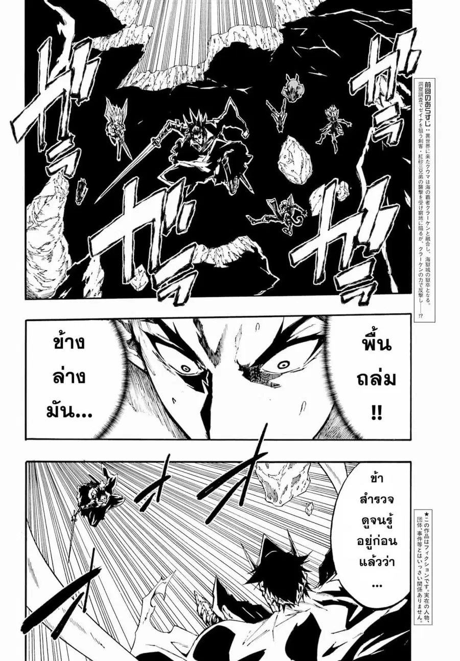 Gokusotsu Kraken ตอนที่ 7.2 หน้า 3