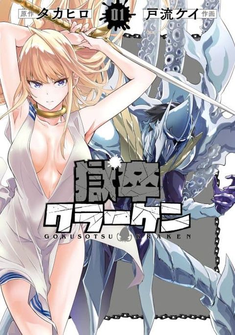 ปก Gokusotsu Kraken มังงะญี่ปุ่น แปลไทย
