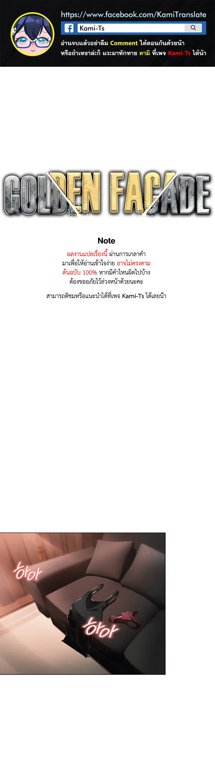 Golden Facade ตอนที่ 14 หน้า 1