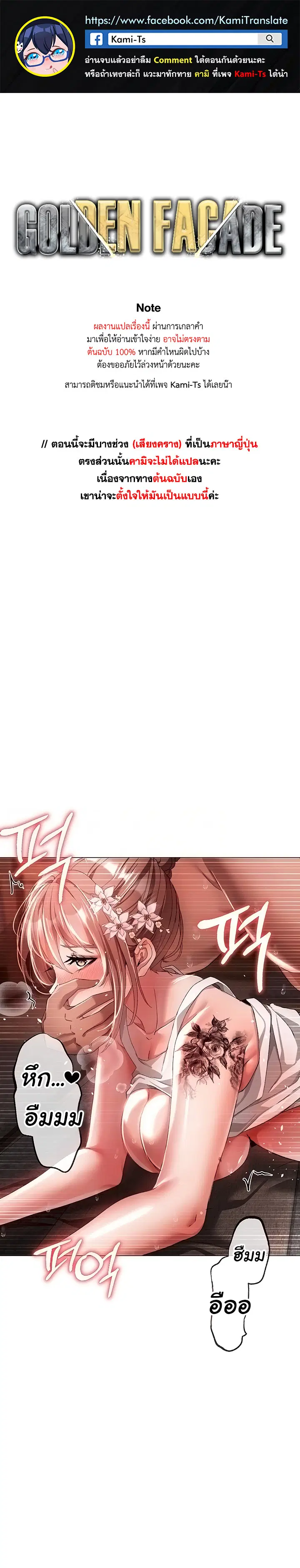 Golden Facade ตอนที่ 29 หน้า 1