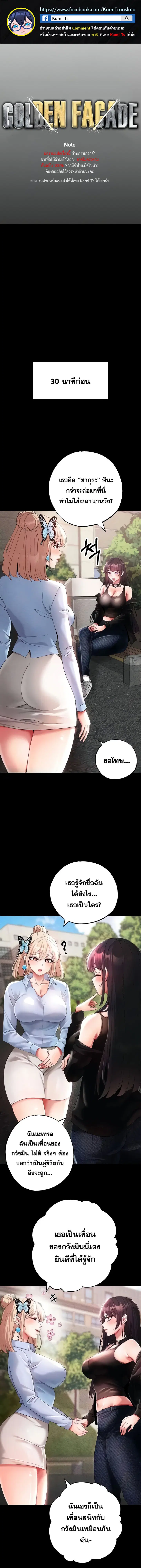 Golden Facade ตอนที่ 43 หน้า 1