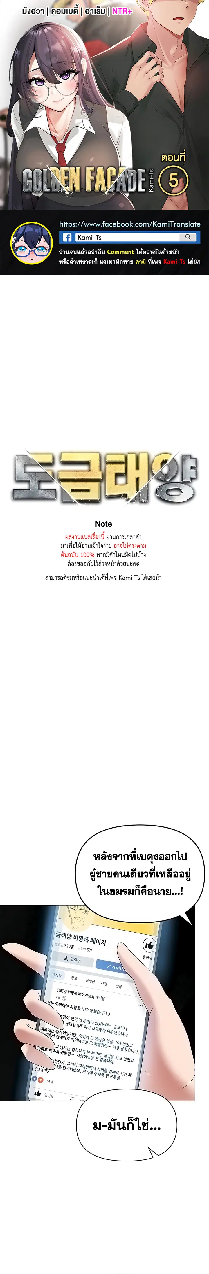 Golden Facade ตอนที่ 5 หน้า 1