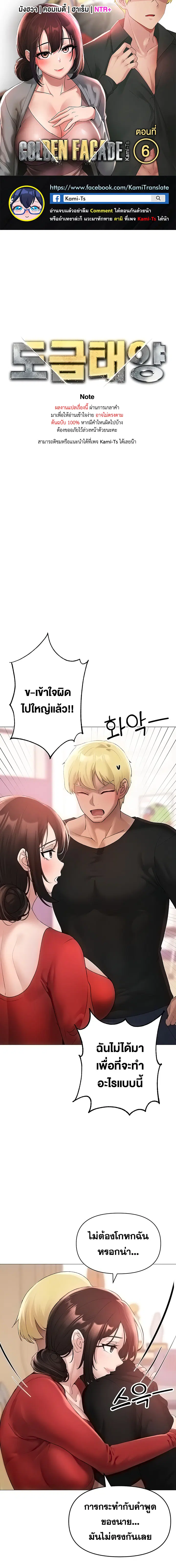 Golden Facade ตอนที่ 6 หน้า 1