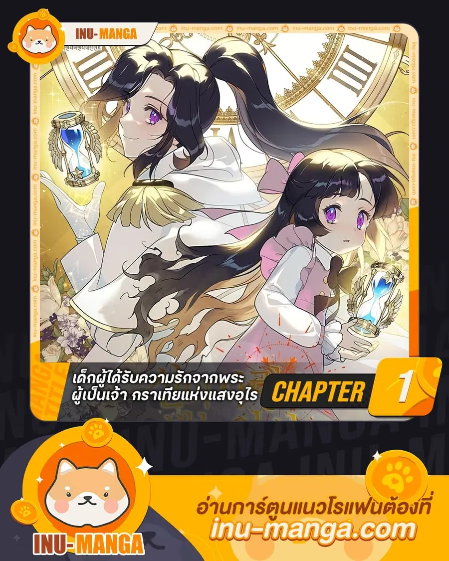 Golden Light Gratia, The Child Loved By God ตอนที่ 1 หน้า 1