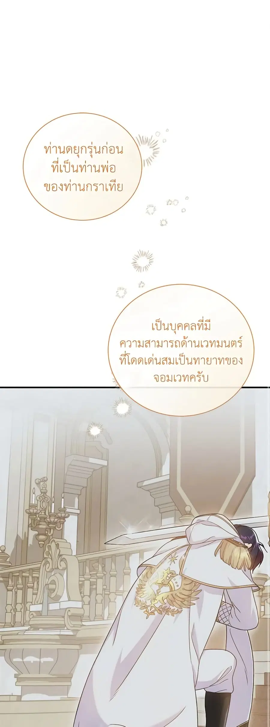 Golden Light Gratia, The Child Loved By God ตอนที่ 11 หน้า 2