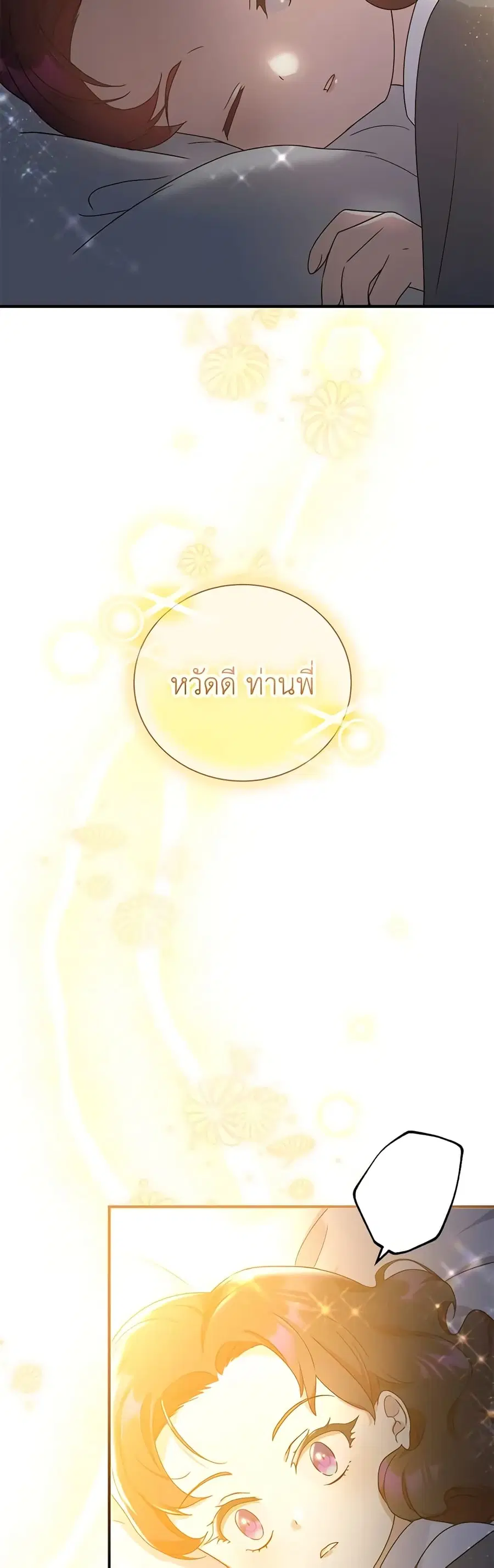 Golden Light Gratia, The Child Loved By God ตอนที่ 15 หน้า 2