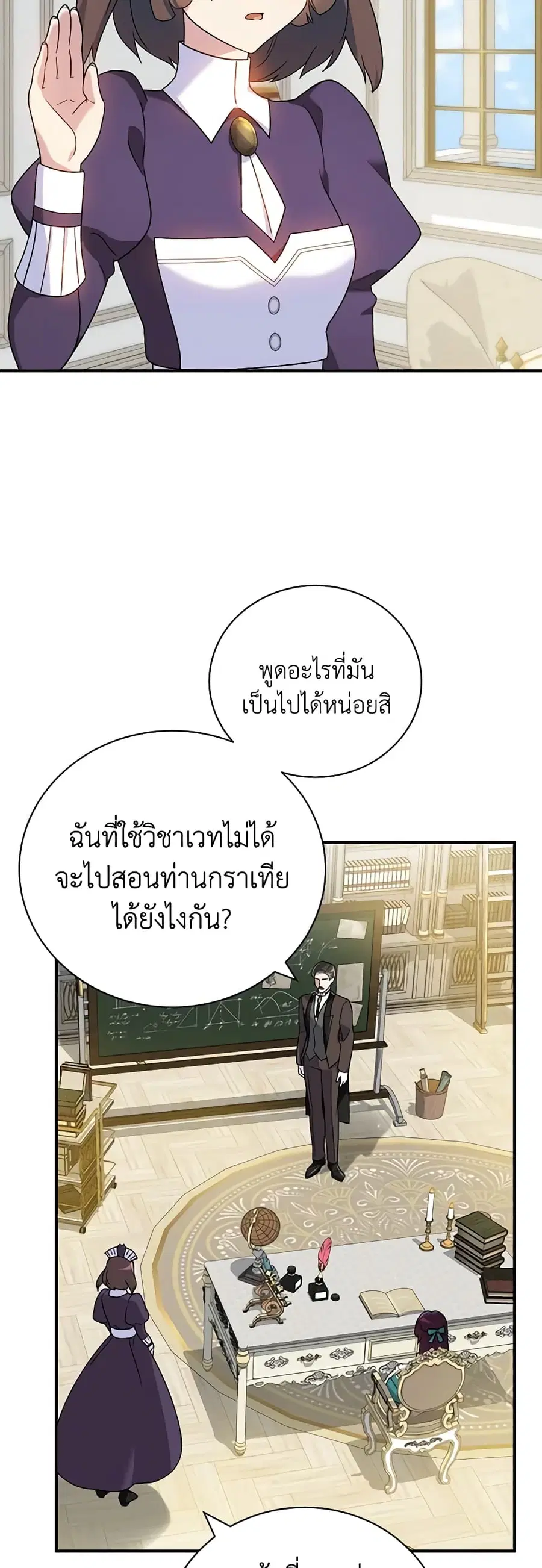 Golden Light Gratia, The Child Loved By God ตอนที่ 16 หน้า 3