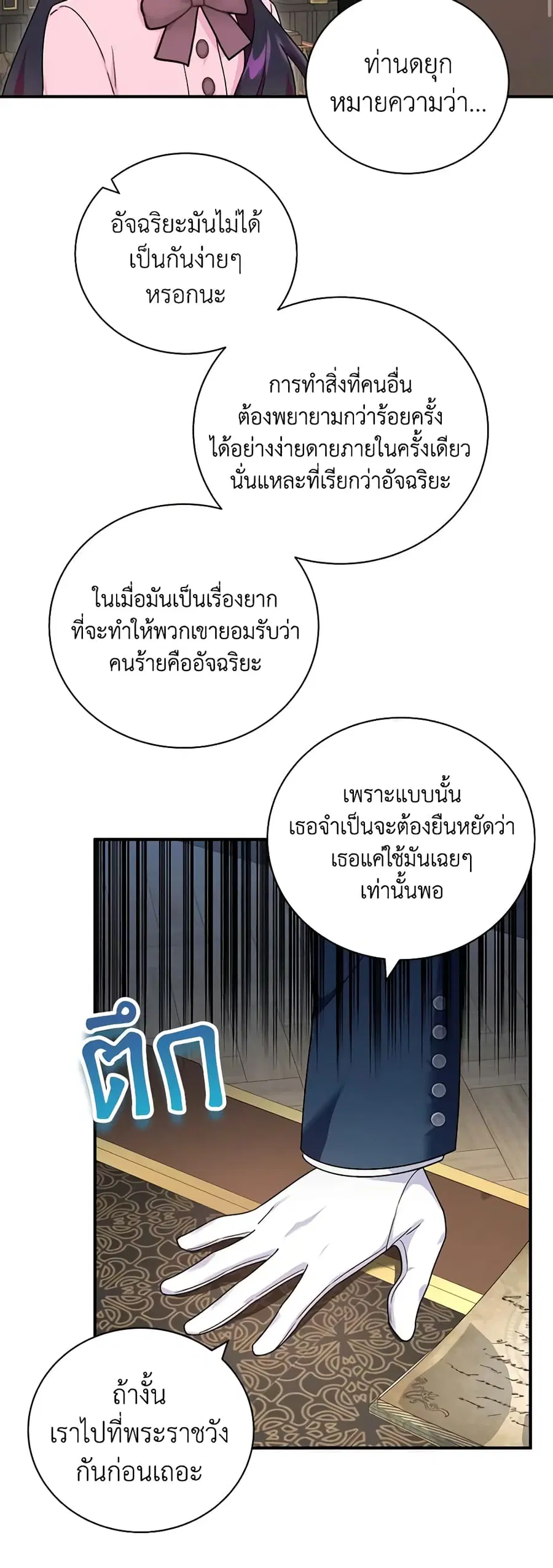 Golden Light Gratia, The Child Loved By God ตอนที่ 17 หน้า 2