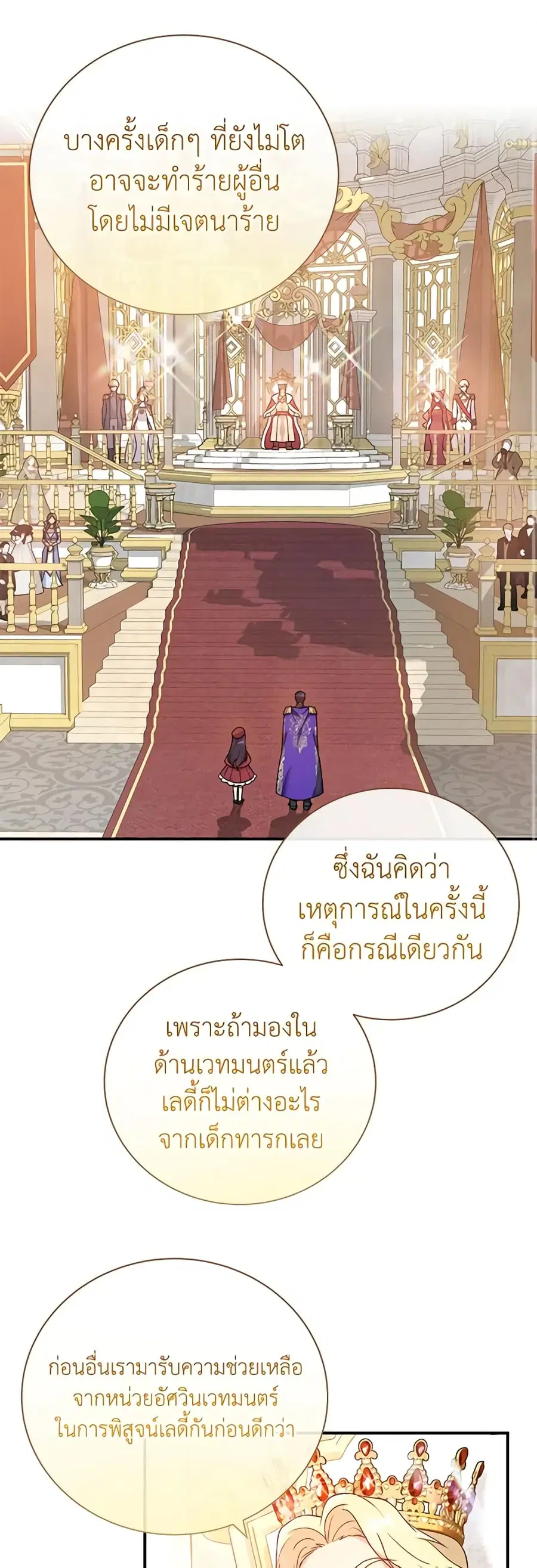 Golden Light Gratia, The Child Loved By God ตอนที่ 18 หน้า 2