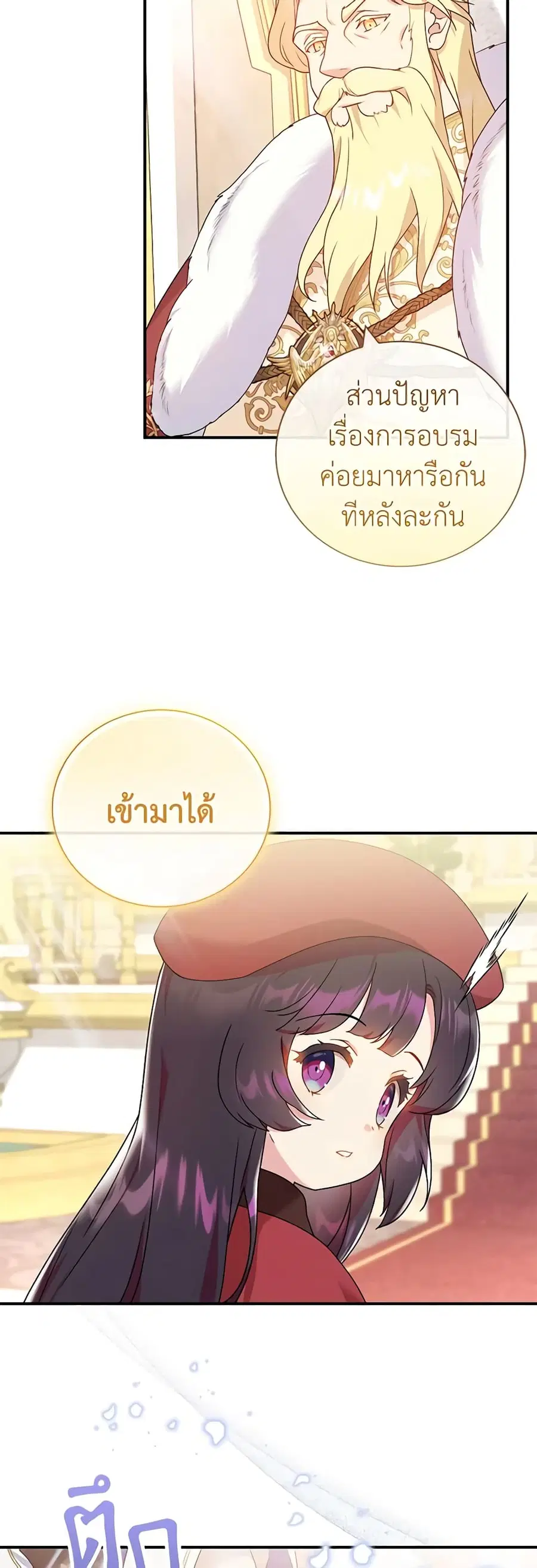 Golden Light Gratia, The Child Loved By God ตอนที่ 18 หน้า 3