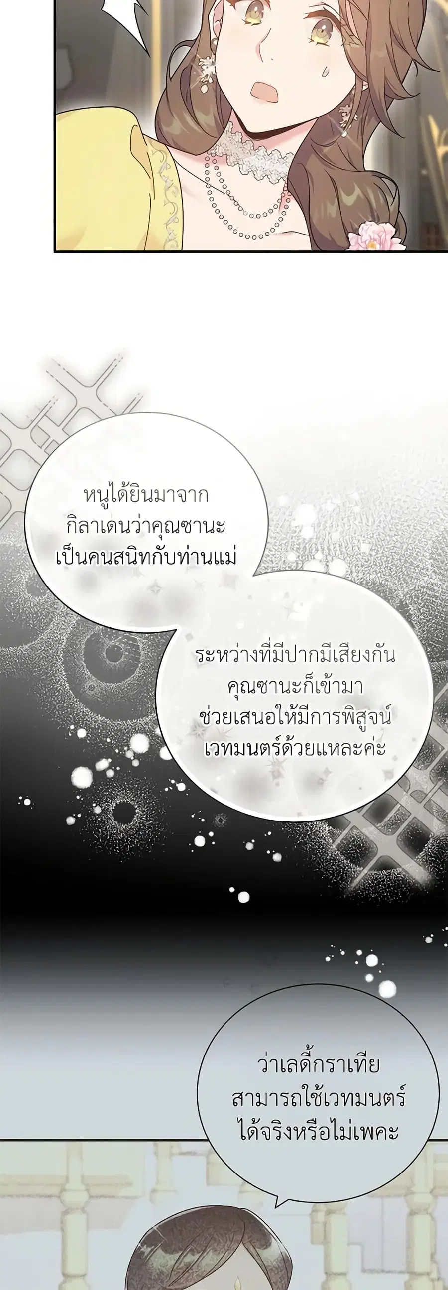Golden Light Gratia, The Child Loved By God ตอนที่ 20 หน้า 2