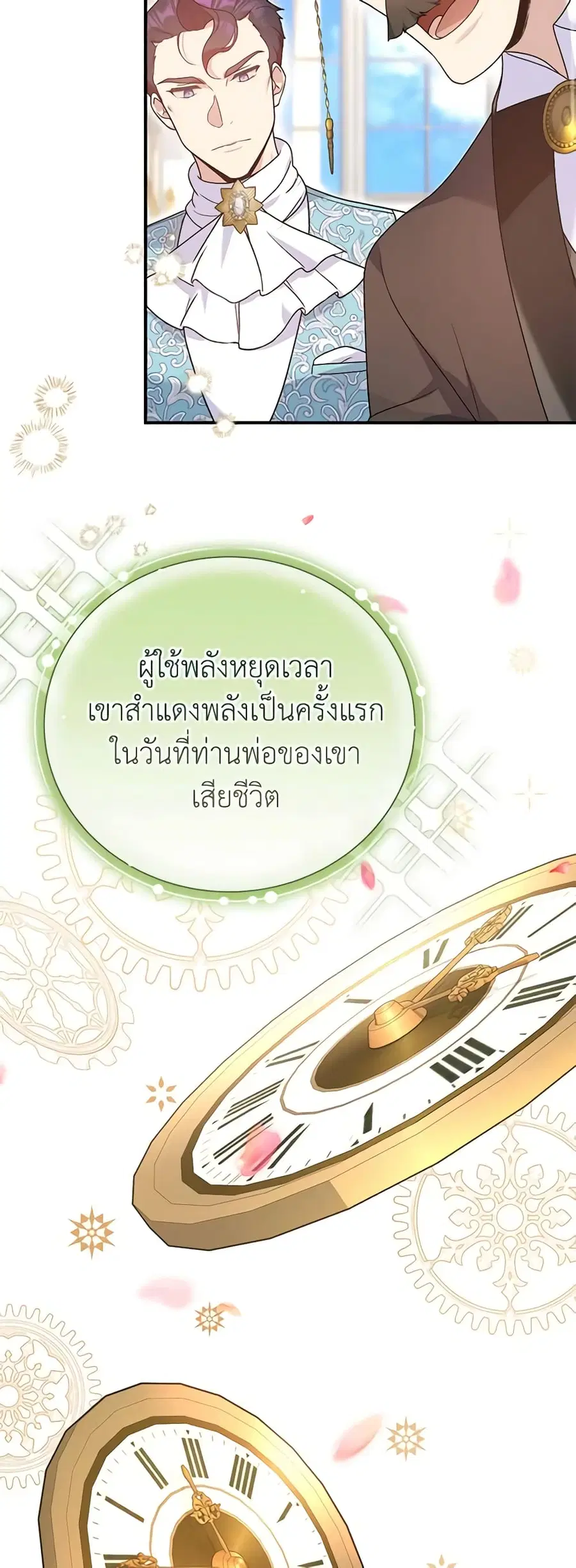 Golden Light Gratia, The Child Loved By God ตอนที่ 21 หน้า 3