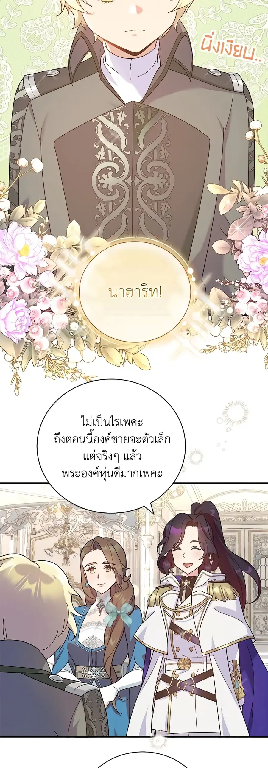 Golden Light Gratia, The Child Loved By God ตอนที่ 22 หน้า 3