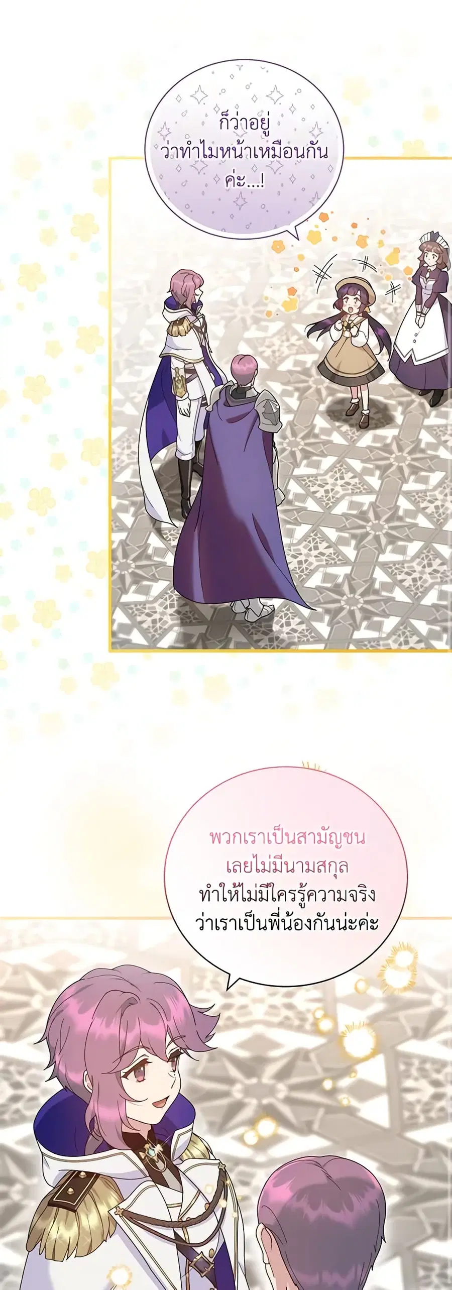 Golden Light Gratia, The Child Loved By God ตอนที่ 24 หน้า 1
