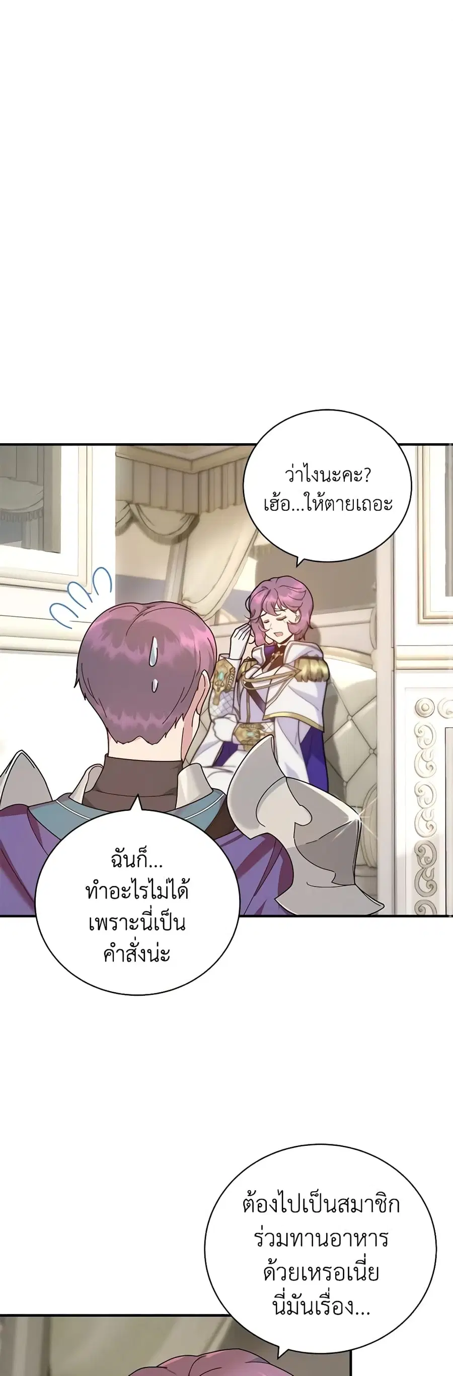 Golden Light Gratia, The Child Loved By God ตอนที่ 25 หน้า 2